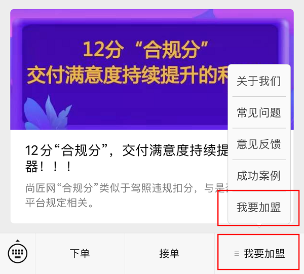 微信加盟2.png