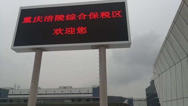 11月20日重庆涪城区全彩立柱屏P8维修.jpg