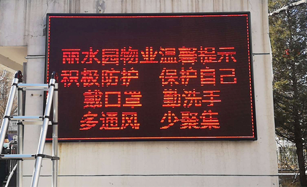 2月17日北京昌平户外壁挂P10.jpg