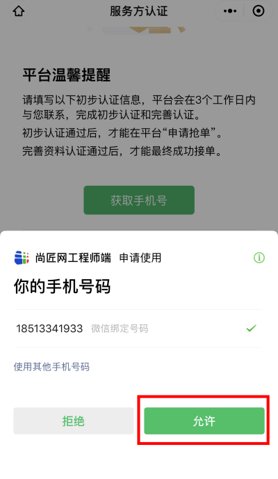 3.允许获取.png