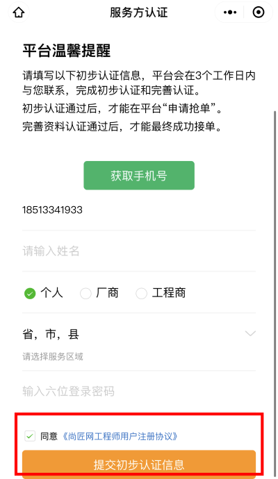 4.填写注册信息.png