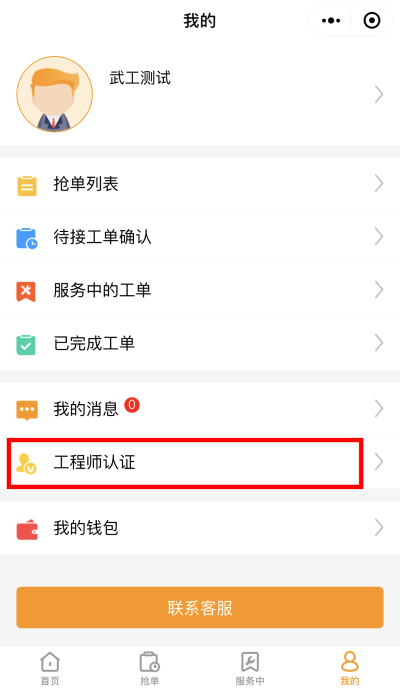 5.工程师认证.png