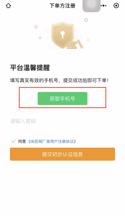 3.获取手机号.png