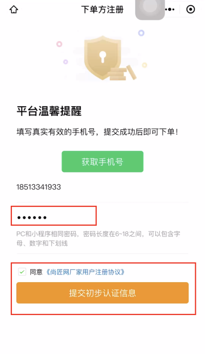 5.填写密码.png