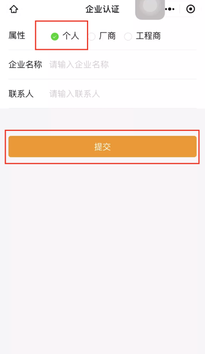 6.企业认证填写身份.png