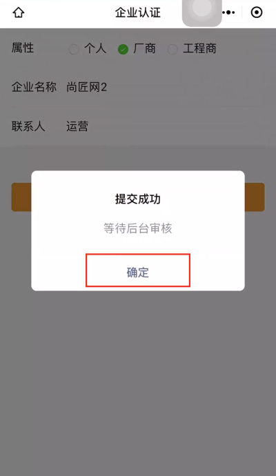 7.认证提交成功.png