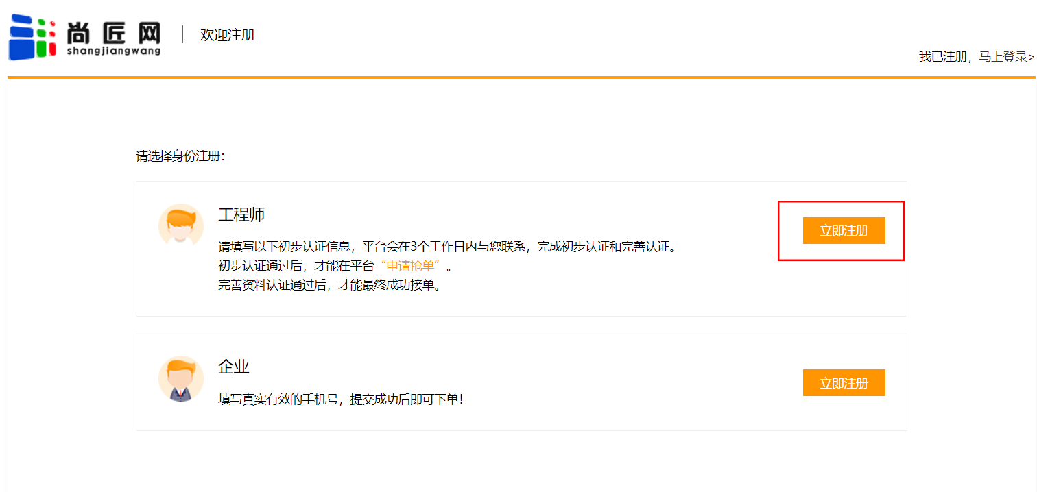 注册工程师.png