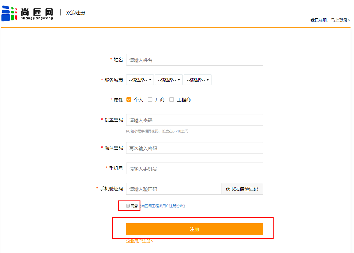 工程师注册填写.png