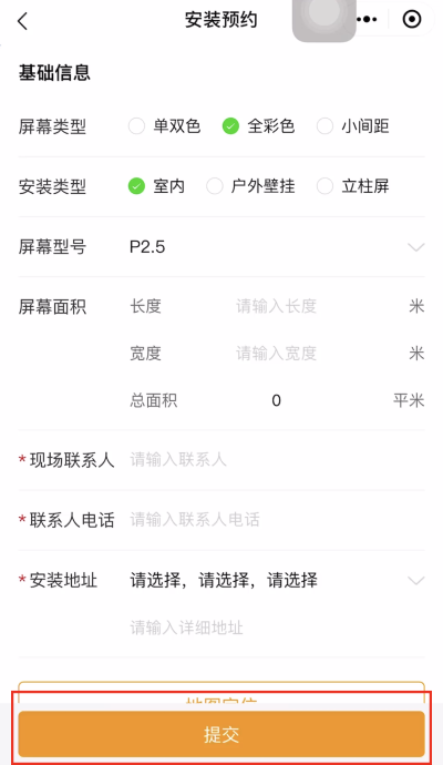 9.下单安装预约.png