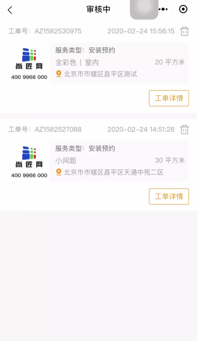 12.审核中的工单.png