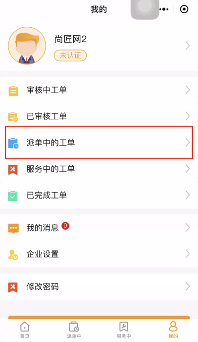 13.我的派单中的工单.png