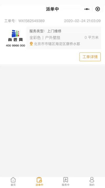 13.派单中的工单.png
