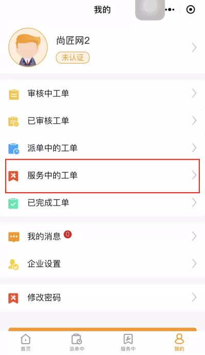 14.我的服务中的工单.png