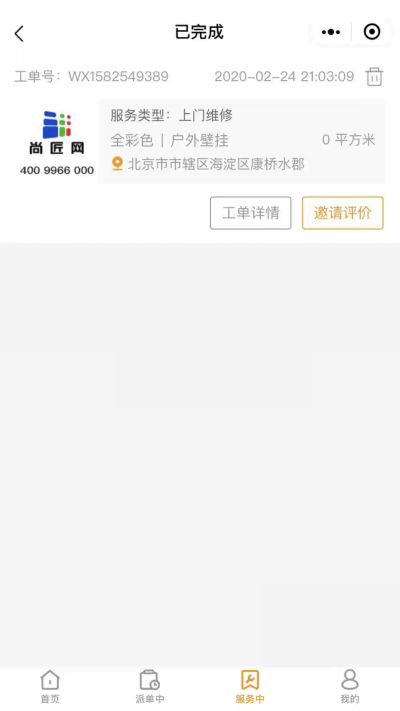 15.已完成的工单.png