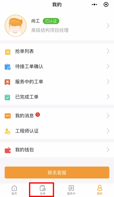 8.抢单列表.png