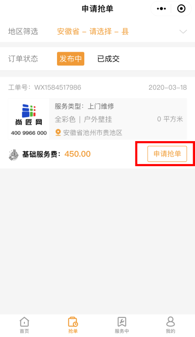 9.筛选订单+申请抢单.png