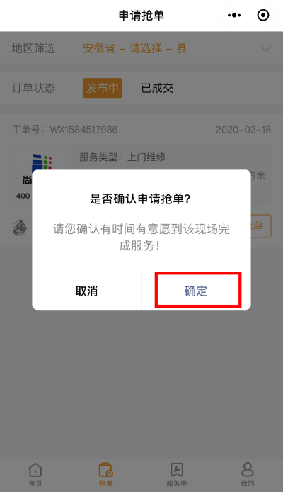 10.申请抢单.png
