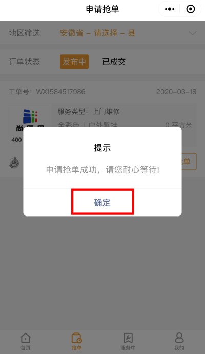 11.申请确认提醒.png