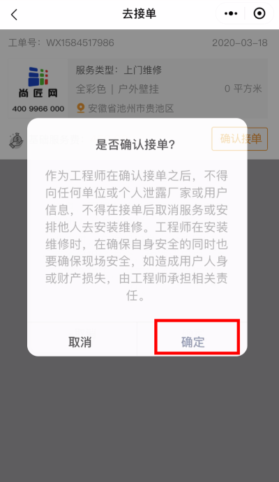 14.接单.png