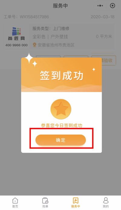 18.确认签到.png