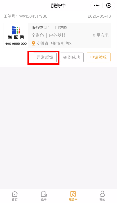 19.异常反馈.png