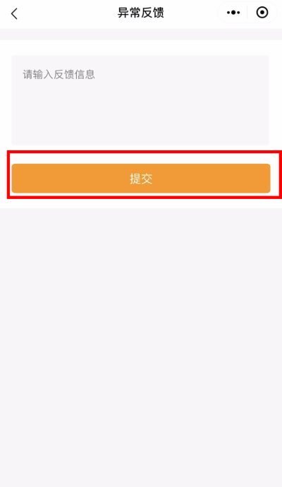 20.输入反馈信息.png
