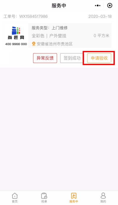 21.申请验收.png