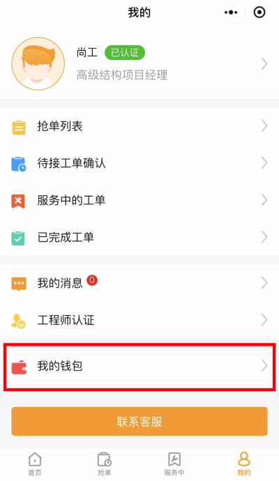 23.我的钱包.png