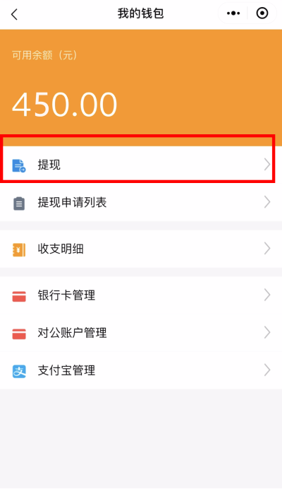 24.提现.png