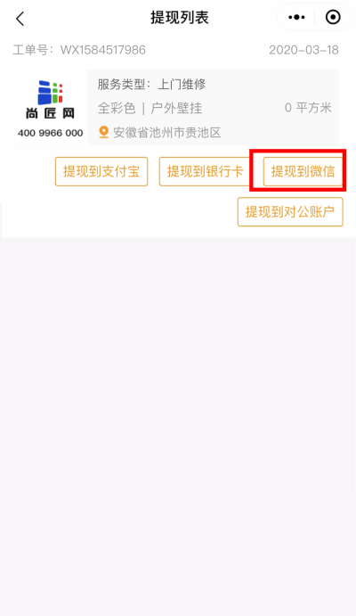 25.提现到微信.png