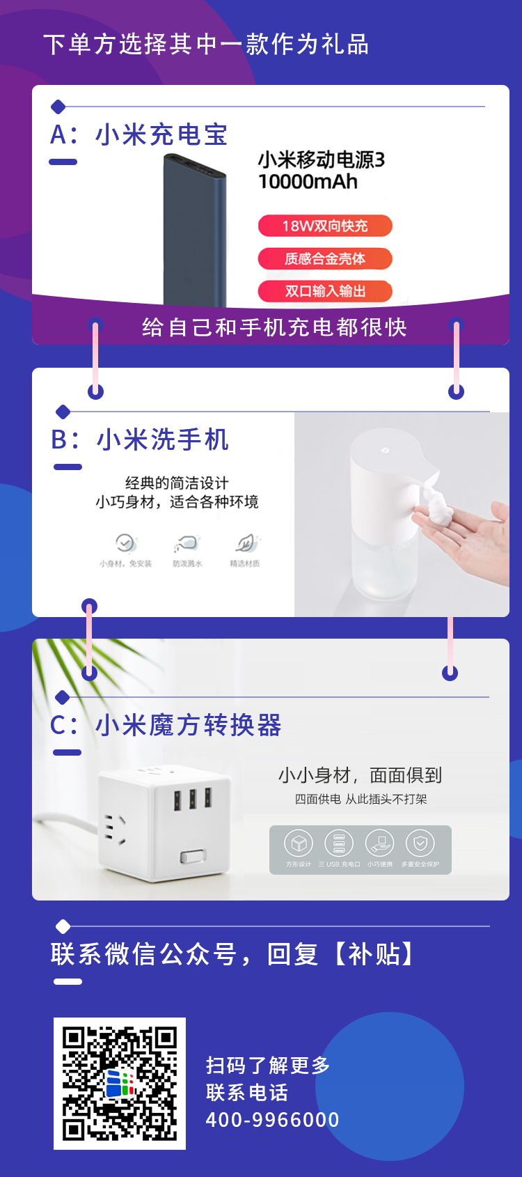补贴活动礼品图2.png
