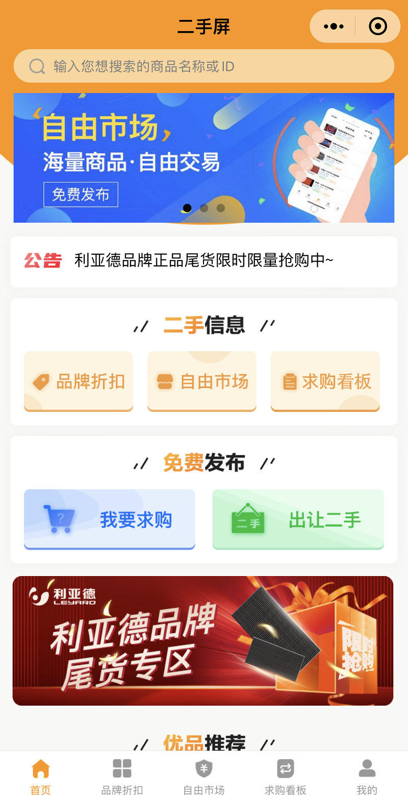 二手屏首页2.png
